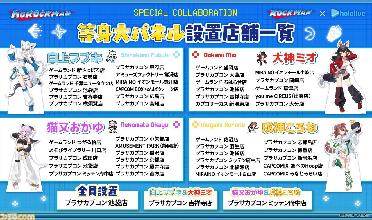 ホロライブゲーマーズ×『ロックマン』がコラボ。白上フブキ、大神ミオ