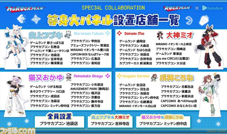 ホロライブゲーマーズ×『ロックマン』がコラボ。白上フブキ、大神ミオ、猫又おかゆ、戌神ころねが描き下ろしグッズに。8月22日よりプライズ&物販展開【ホロックマン】