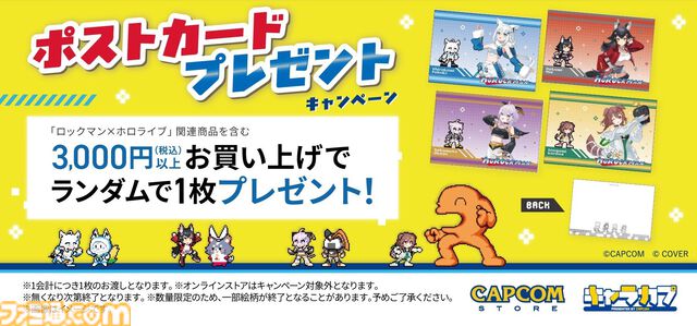 ホロライブゲーマーズ×『ロックマン』がコラボ。白上フブキ、大神ミオ、猫又おかゆ、戌神ころねが描き下ろしグッズに。8月22日よりプライズ＆物販展開【ホロックマン】