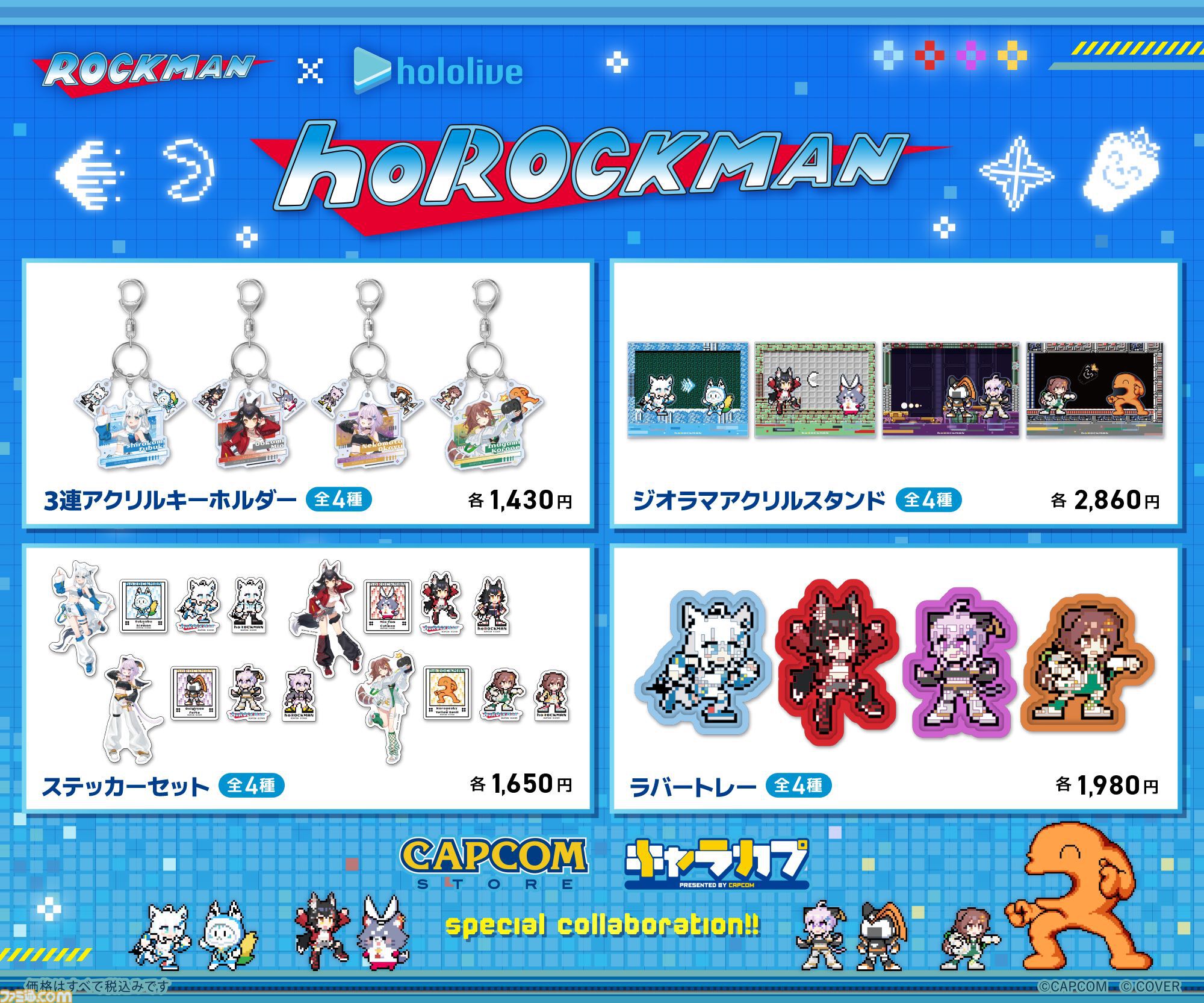 ホロライブゲーマーズ×『ロックマン』がコラボ。白上フブキ、大神ミオ