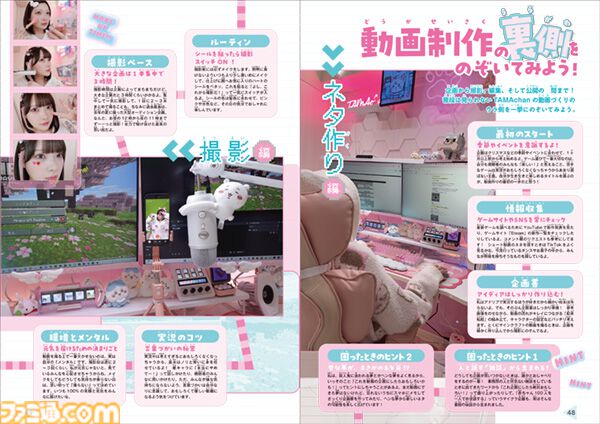 登録者100万人突破のゲーム実況者・TAMAchanさん、公式ファンブック発売記念インタビュー。「何が何でも続ける！」という気持ちで走り続けてきた彼女の活動の裏側とは？