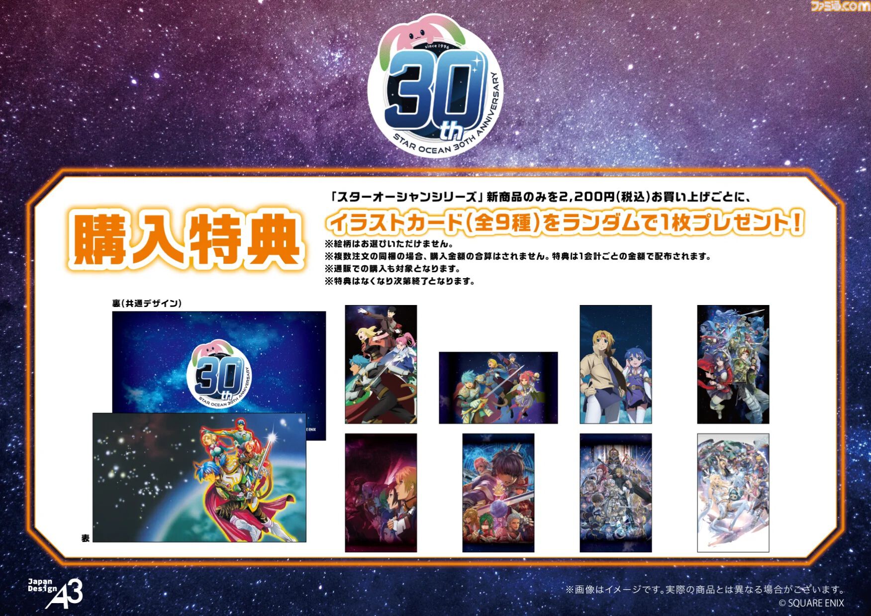 聖剣伝説』『スターオーシャン』シリーズのポップアップショップが開催