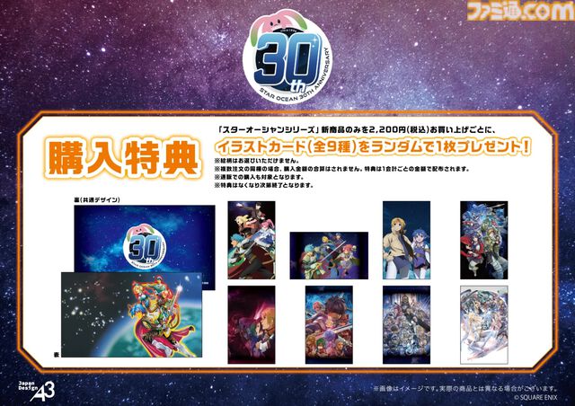 『聖剣伝説』『スターオーシャン』シリーズのポップアップショップが開催決定。キャラクターのアクスタやタイトルロゴのアクキーなどが販売