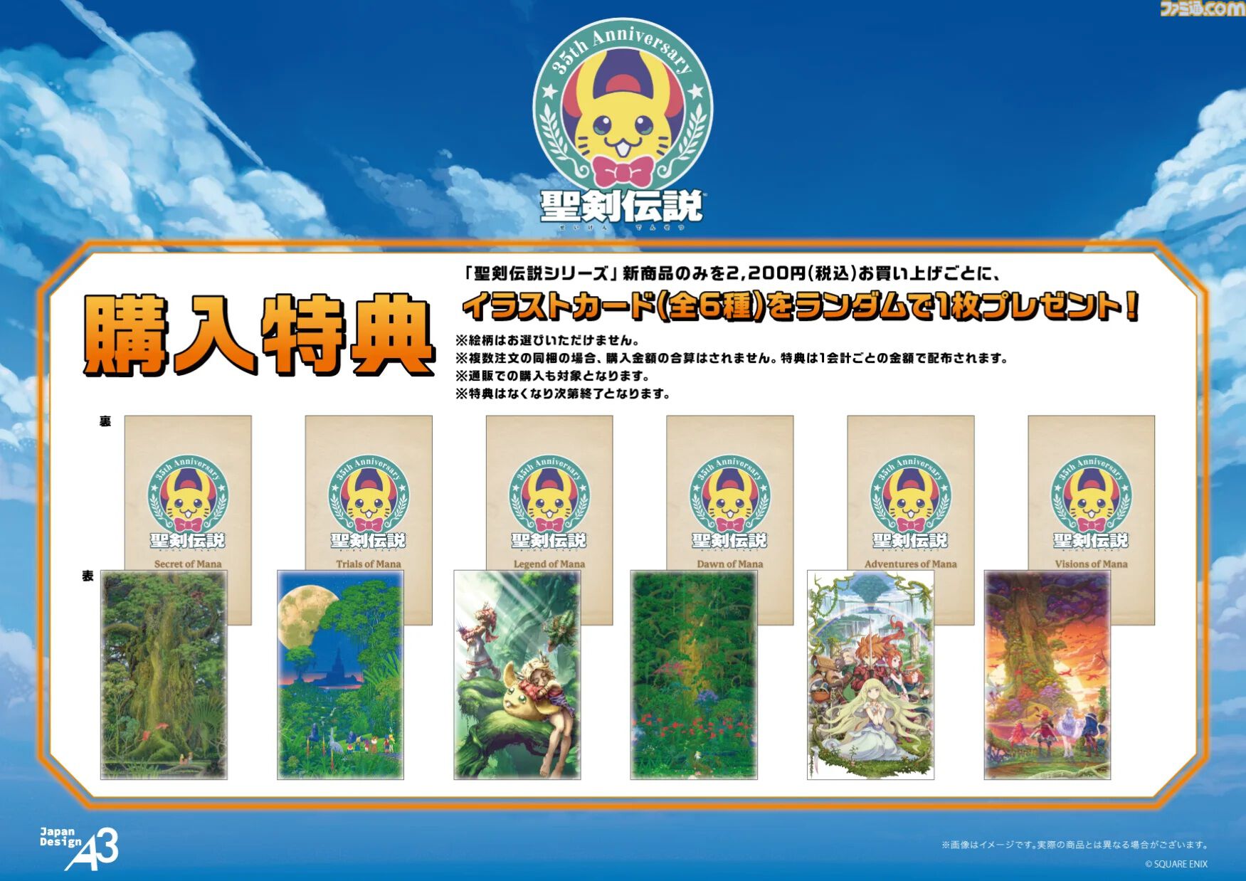 聖剣伝説』『スターオーシャン』シリーズのポップアップショップが開催