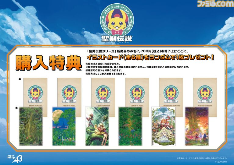 『聖剣伝説』『スターオーシャン』シリーズのポップアップショップが開催決定。キャラクターのアクスタやタイトルロゴのアクキーなどが販売