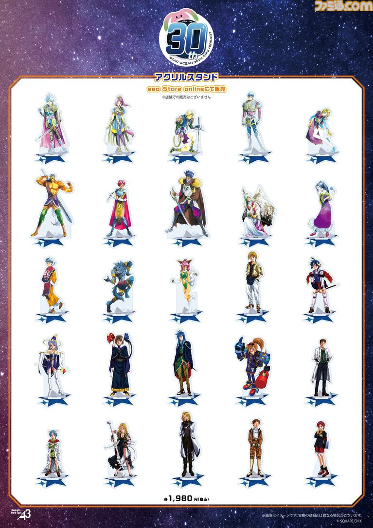 『聖剣伝説』『スターオーシャン』シリーズのポップアップショップが開催決定。キャラクターのアクスタやタイトルロゴのアクキーなどが販売