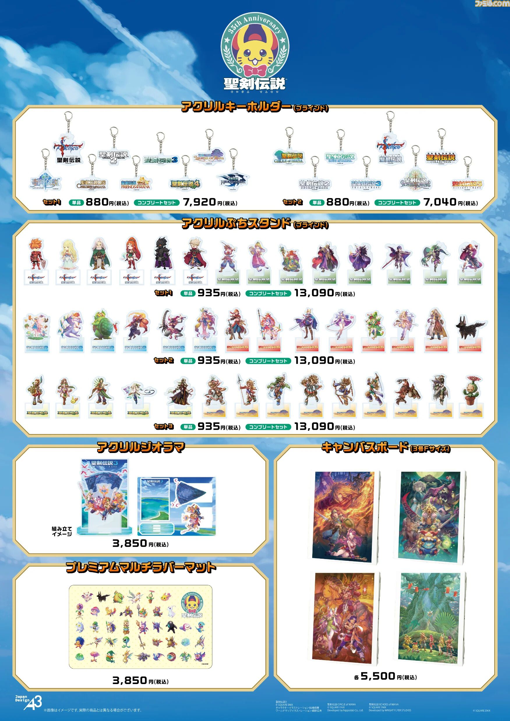 聖剣伝説』『スターオーシャン』シリーズのポップアップショップが開催
