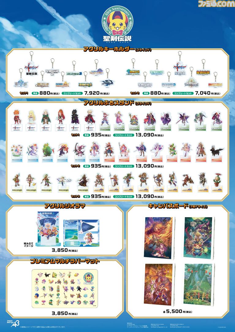 『聖剣伝説』『スターオーシャン』シリーズのポップアップショップが開催決定。キャラクターのアクスタやタイトルロゴのアクキーなどが販売