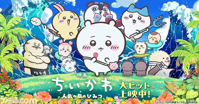 映画『ちいかわ』公開から24日間で興行収入92.8億円を突破、観客動員数は645万人。興行収入100億円も目の前に迫る