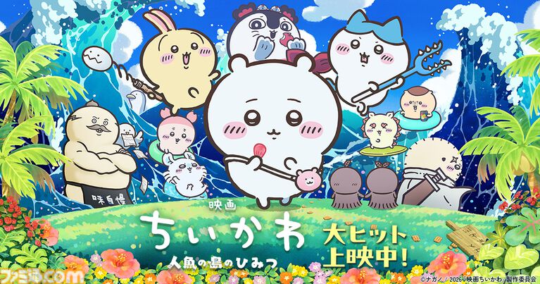 映画『ちいかわ』公開から24日間で興行収入92.8億円を突破、観客動員数は645万人。興行収入100億円も目の前に迫る
