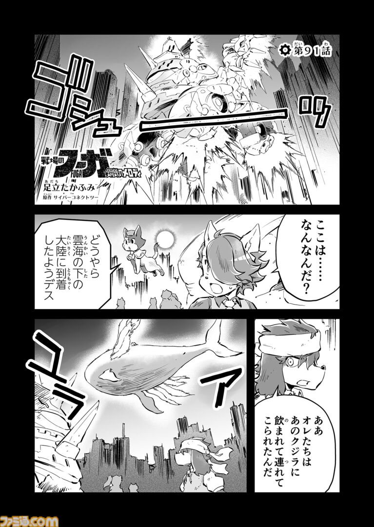 【『戦場のフーガ』開発記録】『インターミッション』第91回