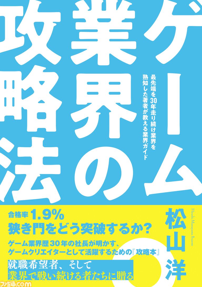 【『戦場のフーガ』開発記録】『インターミッション』第91回