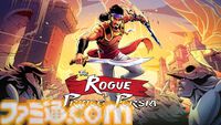 『ザ・ローグ：プリンス オブ ペルシャ』発売1周年。『Dead Cells』開発陣が手掛けたシリーズ最新作は“ローグライト”に舵を切った意欲作【今日は何の日？】
