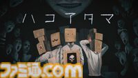 荷物をアタマに積み上げて配達する協力型ホラーゲーム『ハコアタマ』Steamストアページ公開。2026年8月21日よりクラファン開始。