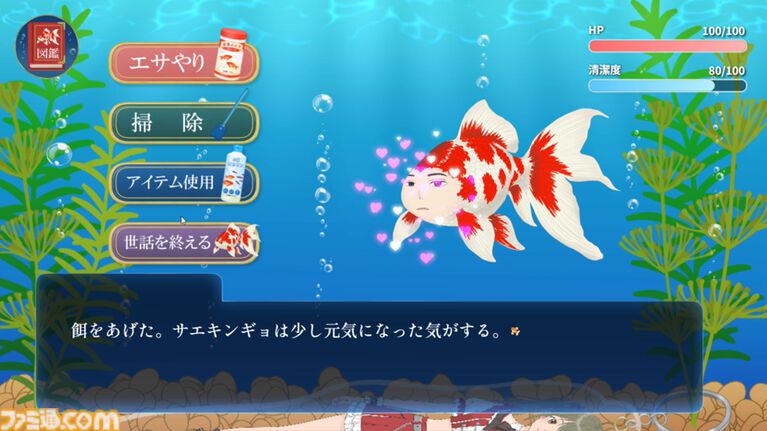 『人面金魚アクアリウム』消えた友人が人面金魚になっていた。お世話次第で姿が変わる奇妙なノベルゲームが無料公開
