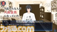 『人面金魚アクアリウム』消えた友人が人面金魚になっていた。お世話次第で姿が変わる奇妙なノベルゲームが無料公開