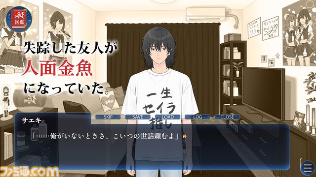 『人面金魚アクアリウム』消えた友人が人面金魚になっていた。お世話次第で姿が変わる奇妙なノベルゲームが無料公開