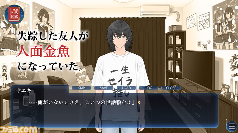 『人面金魚アクアリウム』消えた友人が人面金魚になっていた。お世話次第で姿が変わる奇妙なノベルゲームが無料公開