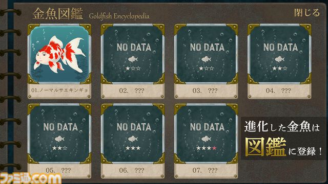 『人面金魚アクアリウム』消えた友人が人面金魚になっていた。お世話次第で姿が変わる奇妙なノベルゲームが無料公開
