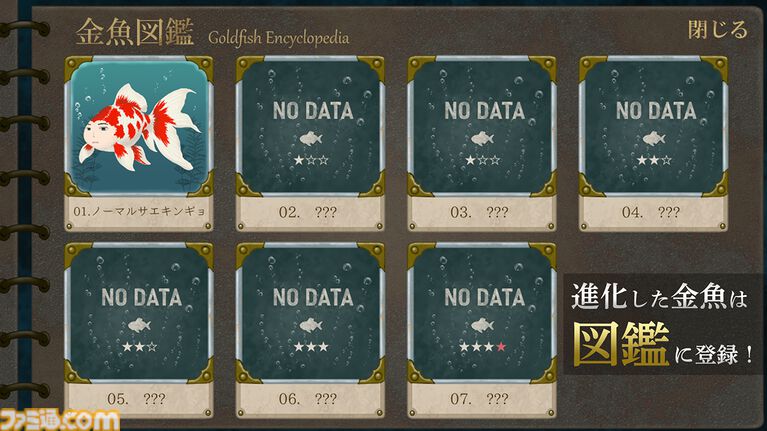『人面金魚アクアリウム』消えた友人が人面金魚になっていた。お世話次第で姿が変わる奇妙なノベルゲームが無料公開