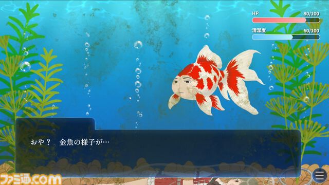 『人面金魚アクアリウム』消えた友人が人面金魚になっていた。お世話次第で姿が変わる奇妙なノベルゲームが無料公開