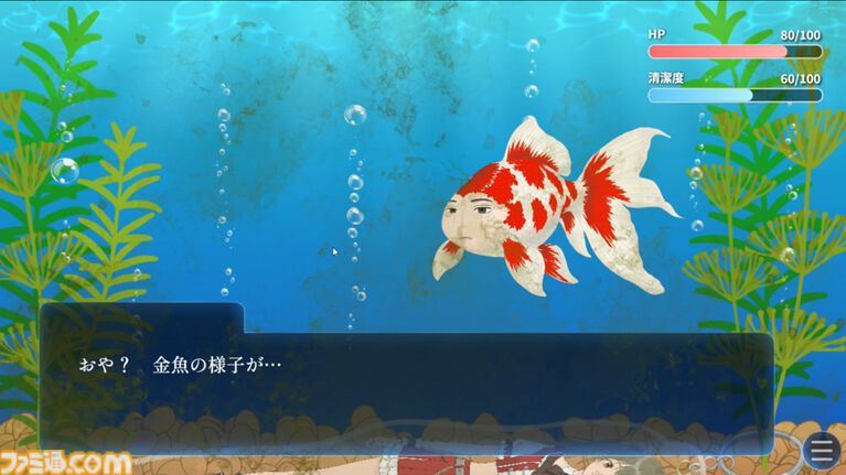 『人面金魚アクアリウム』消えた友人が人面金魚になっていた。お世話次第で姿が変わる奇妙なノベルゲームが無料公開