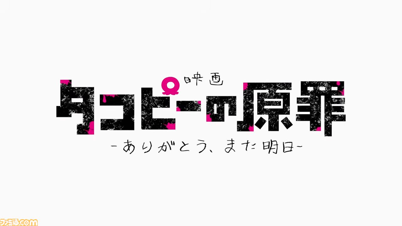 映画『タコピーの原罪 -ありがとう、また明日-』11月27日公開決定。全6話を再編集し、新たなシーンを追加した劇場版