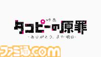 映画『タコピーの原罪 -ありがとう、また明日-』11月27日公開決定。全6話を再編集し、新たなシーンを追加した劇場版
