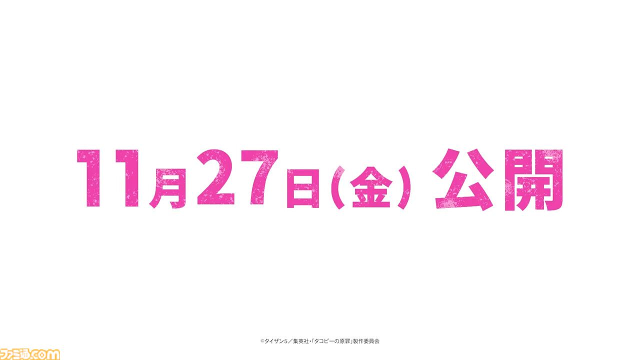 映画『タコピーの原罪 -ありがとう、また明日-』11月27日公開決定。全6話を再編集し、新たなシーンを追加した劇場版