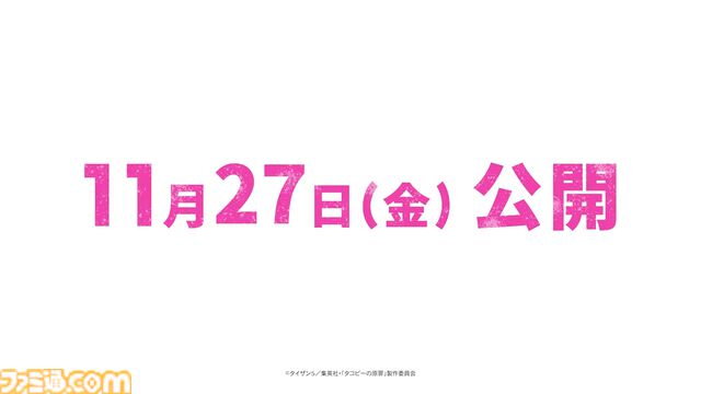 映画『タコピーの原罪 -ありがとう、また明日-』11月27日公開決定。全6話を再編集し、新たなシーンを追加した劇場版