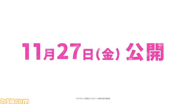 映画『タコピーの原罪 -ありがとう、また明日-』11月27日公開決定。全6話を再編集し、新たなシーンを追加した劇場版