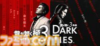 PC版『龍が如く極3 ＆ 3外伝』5394円（40％オフ）、『ソニックレーシング クロスワールド』が60％オフなど。セガのSteaｍ向けセール実施中