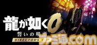 PC版『龍が如く極3 ＆ 3外伝』5394円（40％オフ）、『ソニックレーシング クロスワールド』が60％オフなど。セガのSteaｍ向けセール実施中