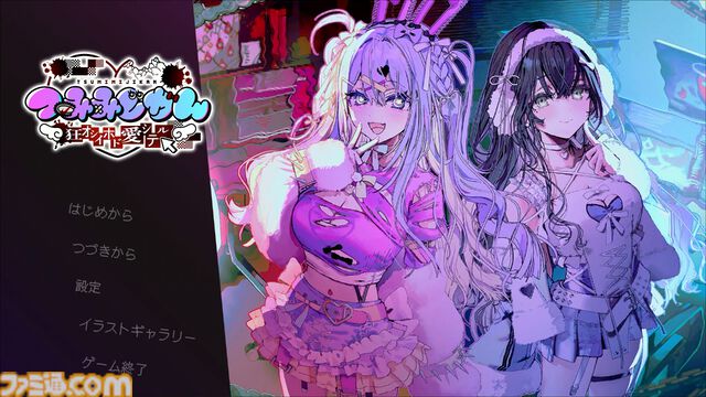 『つみみじかん』DAY7の分岐地点まで遊べる先行プレイリポート。渋谷のリアルイベントは壁一面に『推推推推推推推推金金金金金金金金』が響き渡る異様な空間