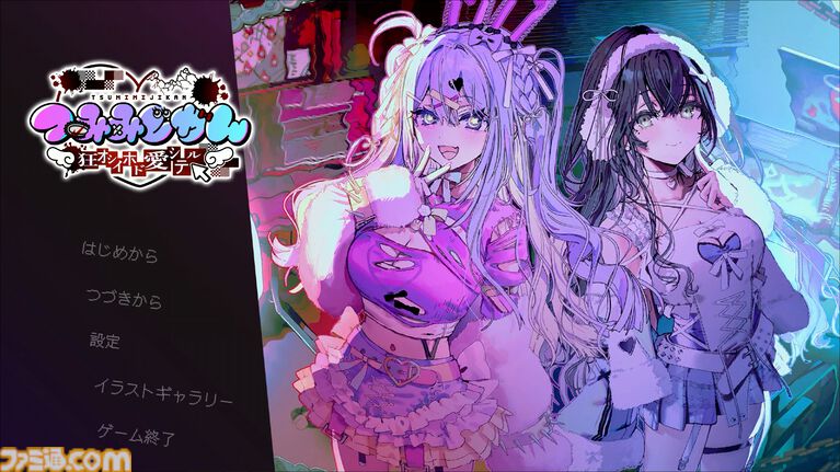『つみみじかん』DAY7の分岐地点まで遊べる先行プレイリポート。渋谷のリアルイベントは壁一面に『推推推推推推推推金金金金金金金金』が響き渡る異様な空間