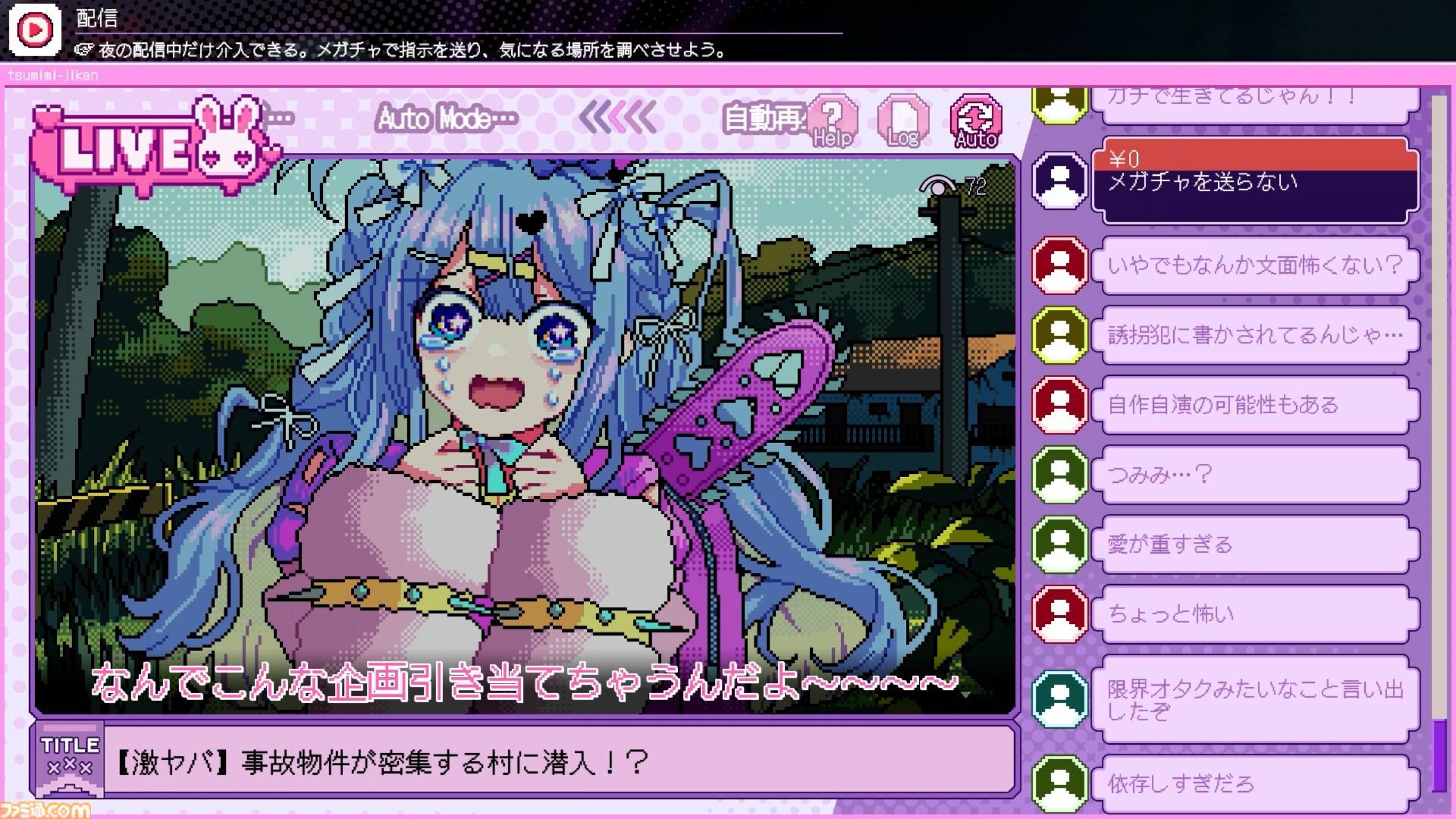 『つみみじかん』DAY7の分岐地点まで遊べる先行プレイリポート。渋谷のリアルイベントは壁一面に『推推推推推推推推金金金金金金金金』が響き渡る異様な空間