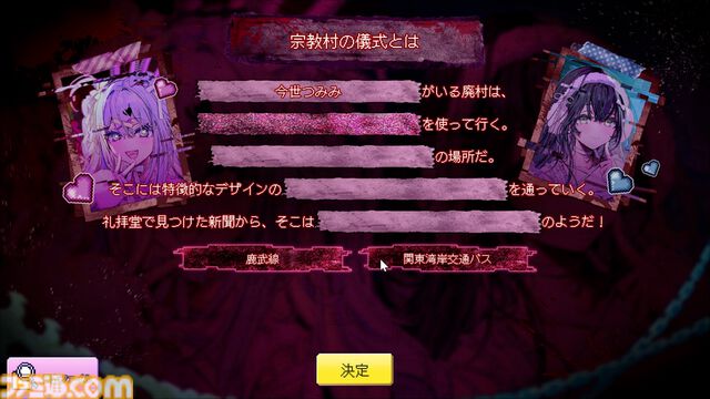 『つみみじかん』DAY7の分岐地点まで遊べる先行プレイリポート。渋谷のリアルイベントは壁一面に『推推推推推推推推金金金金金金金金』が響き渡る異様な空間