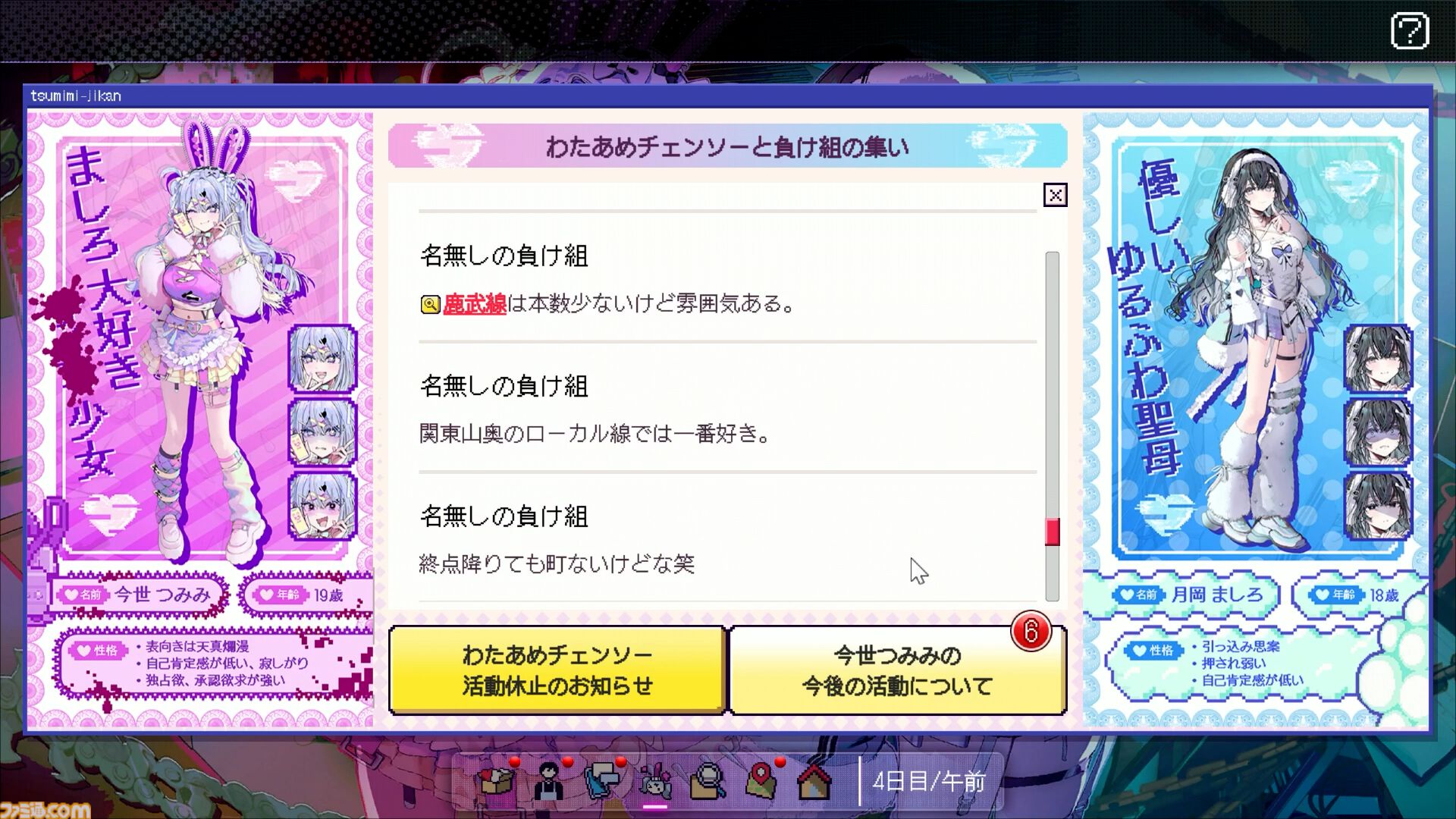 『つみみじかん』DAY7の分岐地点まで遊べる先行プレイリポート。渋谷のリアルイベントは壁一面に『推推推推推推推推金金金金金金金金』が響き渡る異様な空間
