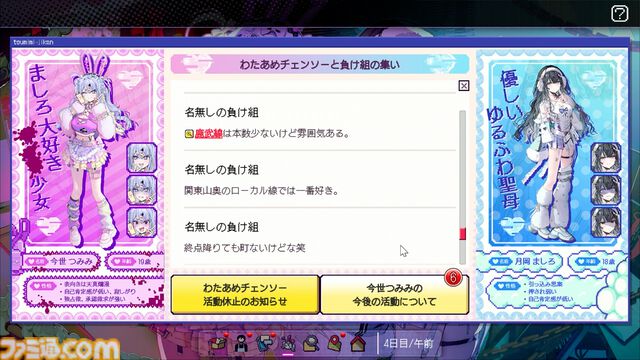 『つみみじかん』DAY7の分岐地点まで遊べる先行プレイリポート。渋谷のリアルイベントは壁一面に『推推推推推推推推金金金金金金金金』が響き渡る異様な空間