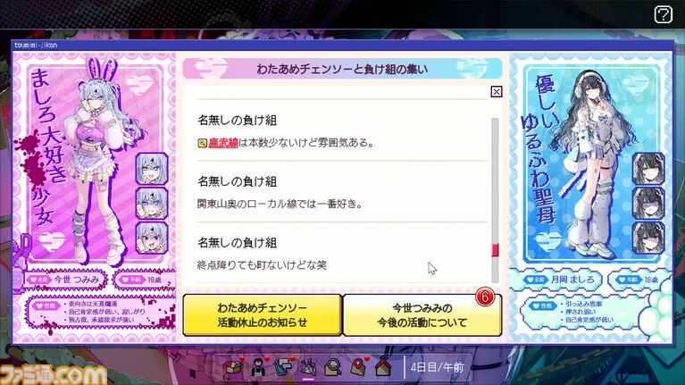 『つみみじかん』DAY7の分岐地点まで遊べる先行プレイリポート。渋谷のリアルイベントは壁一面に『推推推推推推推推金金金金金金金金』が響き渡る異様な空間