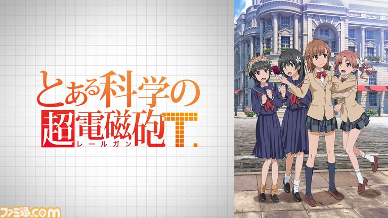 アニメ『とある魔術の禁書目録』3期、『とある科学の超電磁砲』3期、『とある科学の一方通行』が全話無料一挙放送。ABEMAで本日(8/18)より