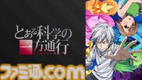 アニメ『とある魔術の禁書目録』3期、『とある科学の超電磁砲』3期、『とある科学の一方通行』が全話無料一挙放送。ABEMAで本日（8/18）より