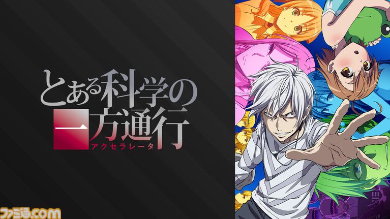 アニメ『とある魔術の禁書目録』3期、『とある科学の超電磁砲』3期、『とある科学の一方通行』が全話無料一挙放送。ABEMAで本日(8/18)より