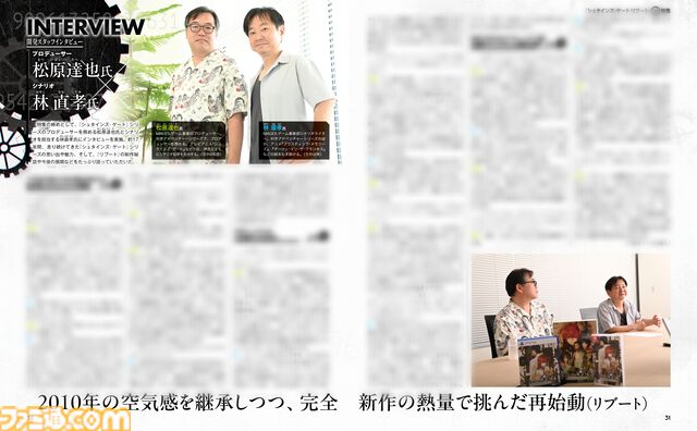『シュタインズ・ゲート リブート』牧瀬紅莉栖役の今井麻美さんや開発陣へのインタビューなど、さまざまな視点で『シュタゲ』の魅力を20ページにわたって紹介【先出し週刊ファミ通】