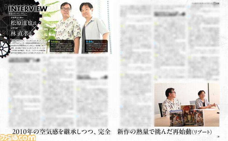 『シュタインズ・ゲート リブート』牧瀬紅莉栖役の今井麻美さんや開発陣へのインタビューなど、さまざまな視点で『シュタゲ』の魅力を20ページにわたって紹介【先出し週刊ファミ通】