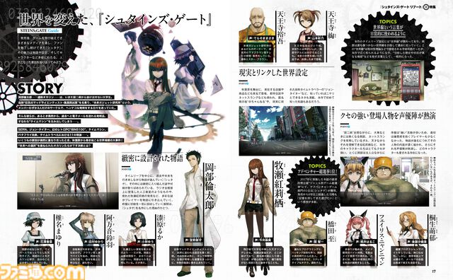 『シュタインズ・ゲート リブート』牧瀬紅莉栖役の今井麻美さんや開発陣へのインタビューなど、さまざまな視点で『シュタゲ』の魅力を20ページにわたって紹介【先出し週刊ファミ通】