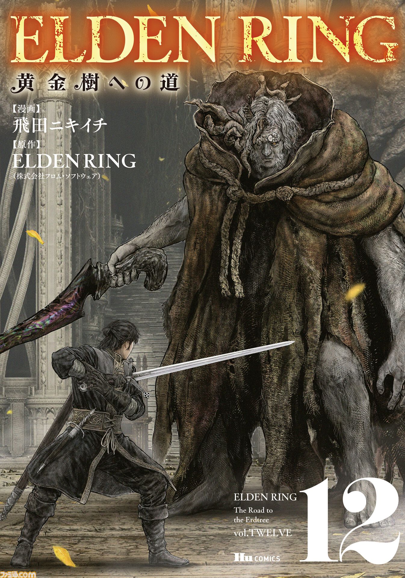 ギャグ漫画『ELDEN RING 黄金樹への道』第88話が公開。モーゴットとの激戦、ついに決着！