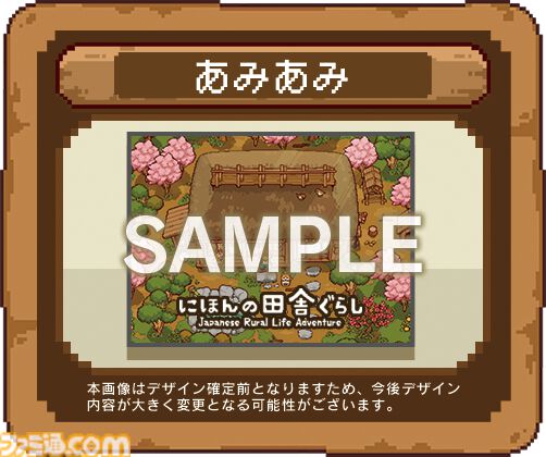 『にほんの田舎ぐらし』Switchパッケージ版が11月12日に発売決定、本日(8/20)予約受付開始。各エリアに新たな“おたから”を追加する最新アプデも配信