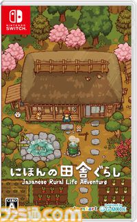 『にほんの田舎ぐらし』Switchパッケージ版が11月12日に発売決定、本日（8/20）予約受付開始。各エリアに新たな“おたから”を追加する最新アプデも配信