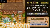 『にほんの田舎ぐらし』Switchパッケージ版が11月12日に発売決定、本日（8/20）予約受付開始。各エリアに新たな“おたから”を追加する最新アプデも配信